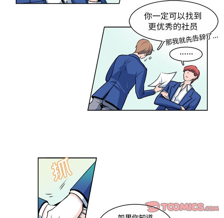 《机智的校园生活》14 第11页