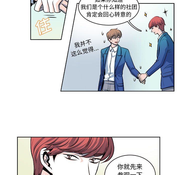 《机智的校园生活》14 第12页
