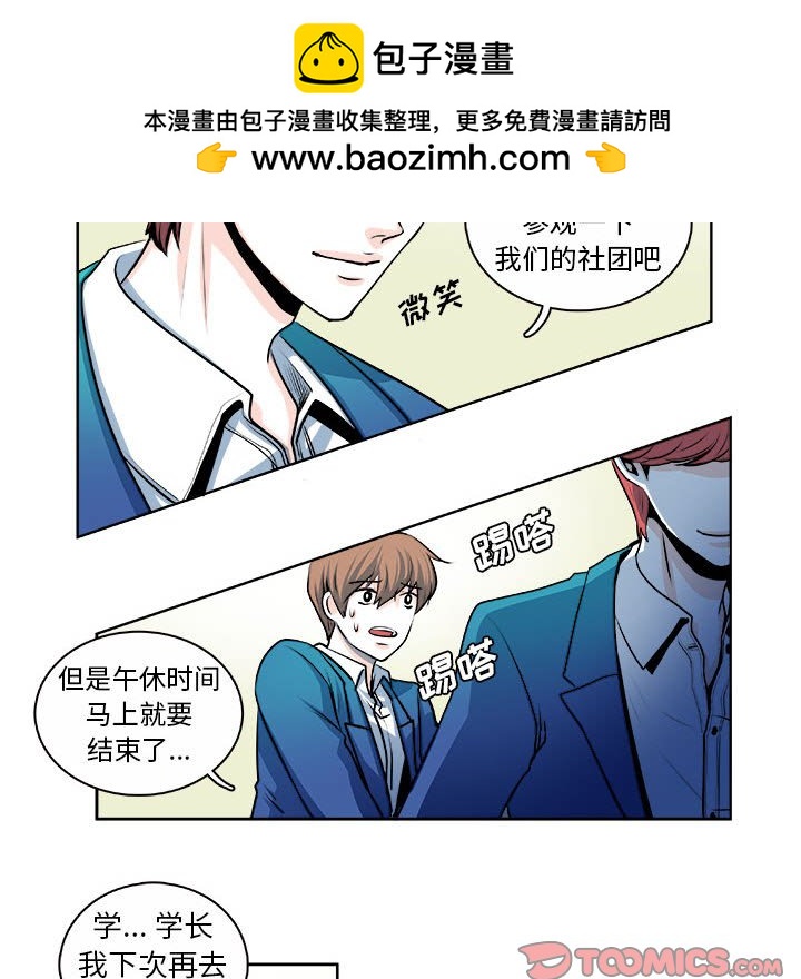 《机智的校园生活》14 第13页