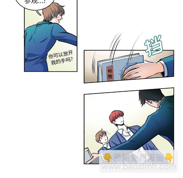 《机智的校园生活》14 第14页