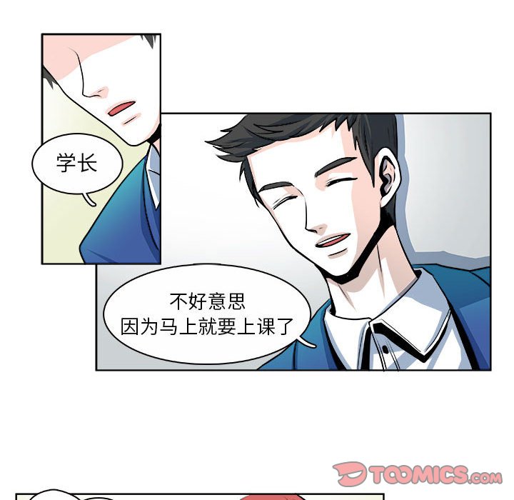 《机智的校园生活》14 第15页