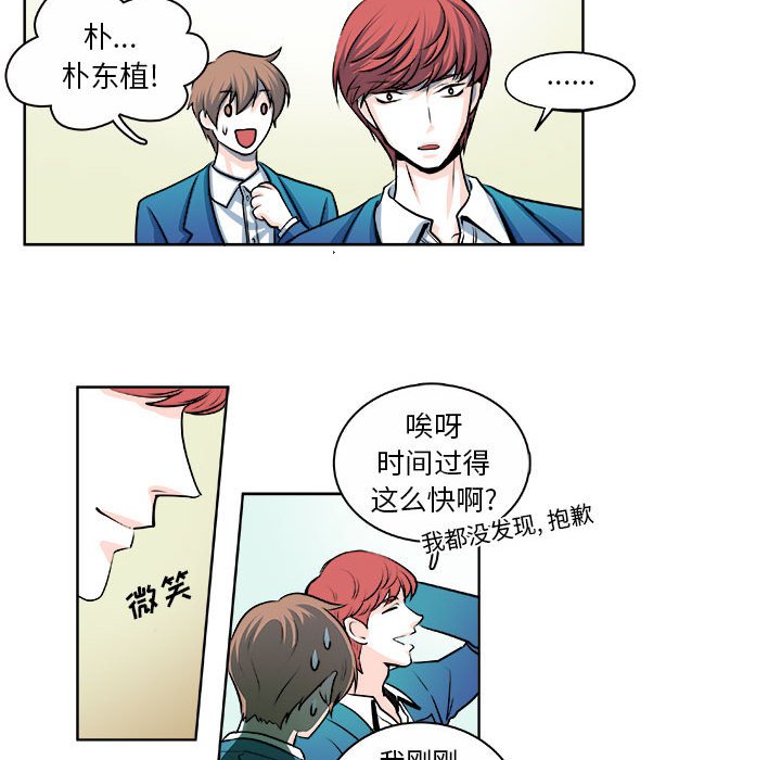 《机智的校园生活》14 第16页