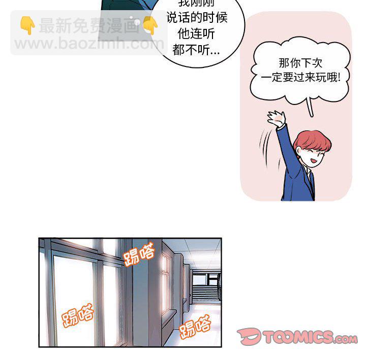 《机智的校园生活》14 第17页