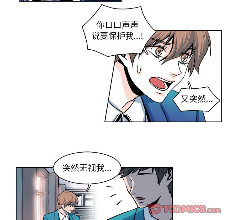《机智的校园生活》14 第21页