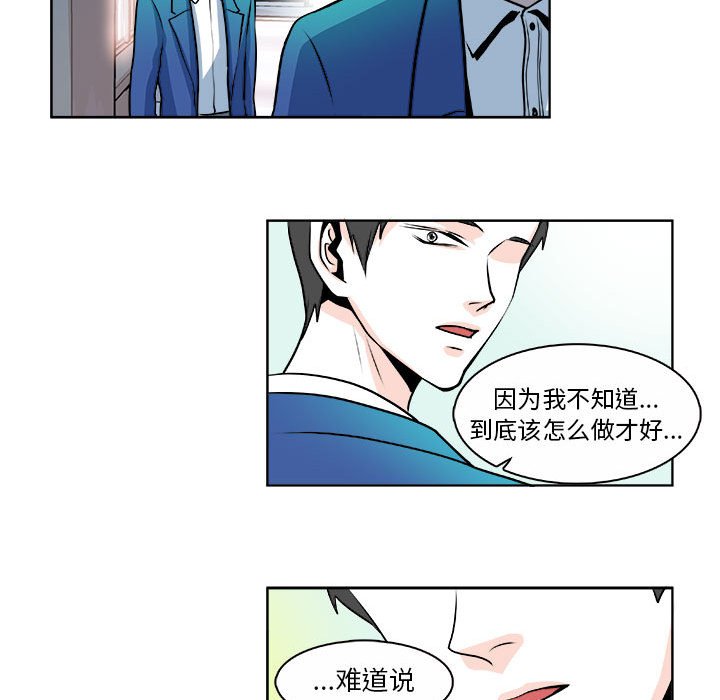 《机智的校园生活》14 第22页