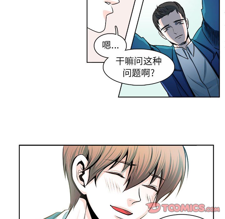 《机智的校园生活》14 第25页