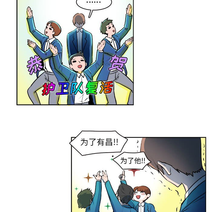 《机智的校园生活》14 第30页