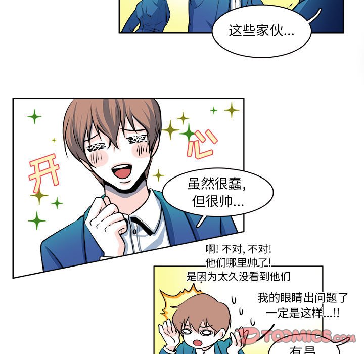 《机智的校园生活》14 第31页