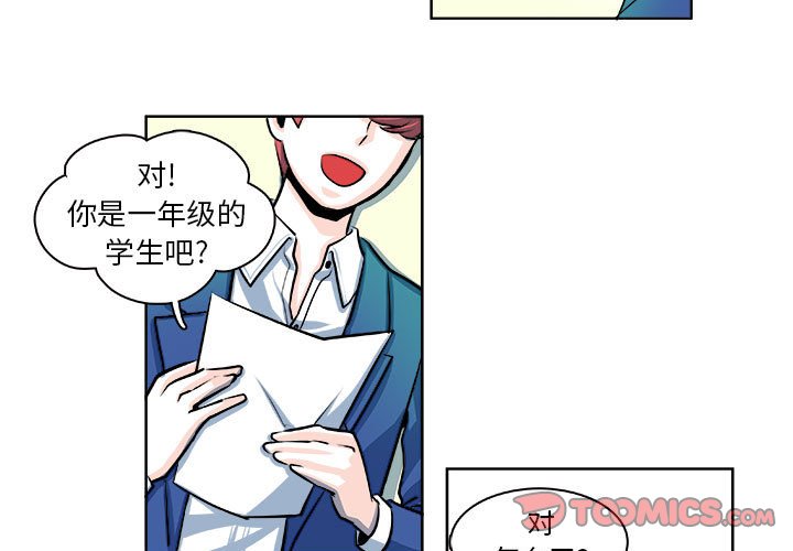 《机智的校园生活》14 第3页