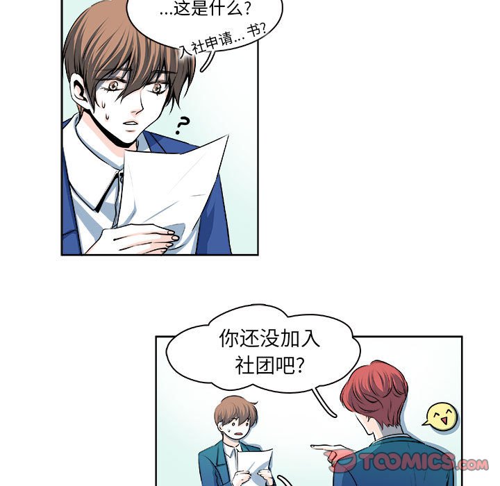 《机智的校园生活》14 第5页