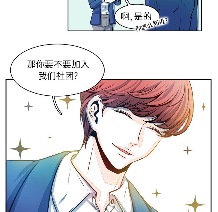 《机智的校园生活》14 第6页