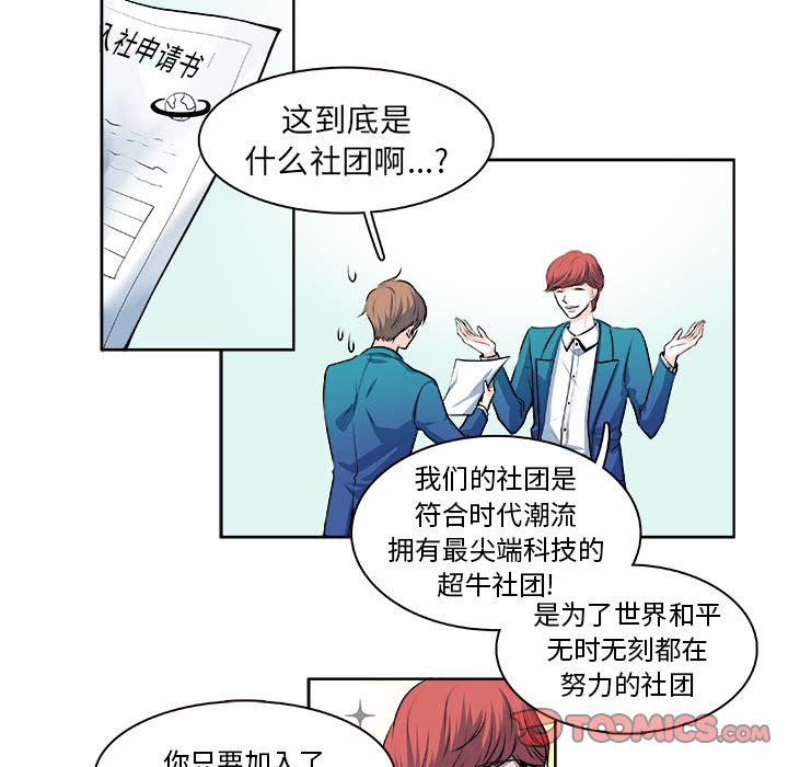 《机智的校园生活》14 第9页