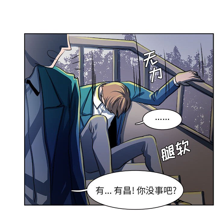 《机智的校园生活》16 第20页