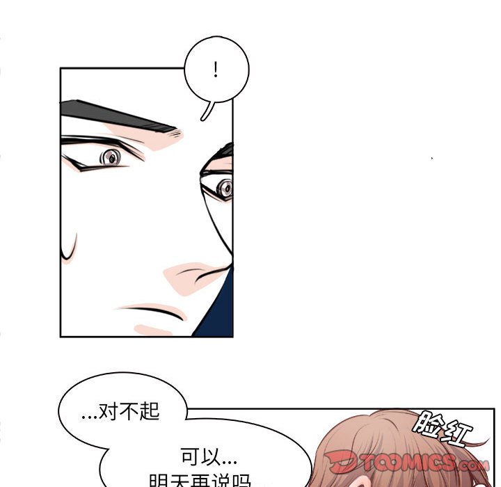 《机智的校园生活》16 第21页