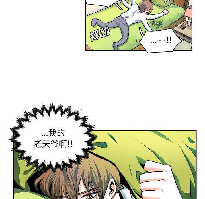 《机智的校园生活》16 第26页