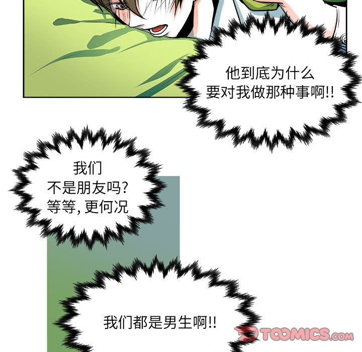 《机智的校园生活》16 第27页