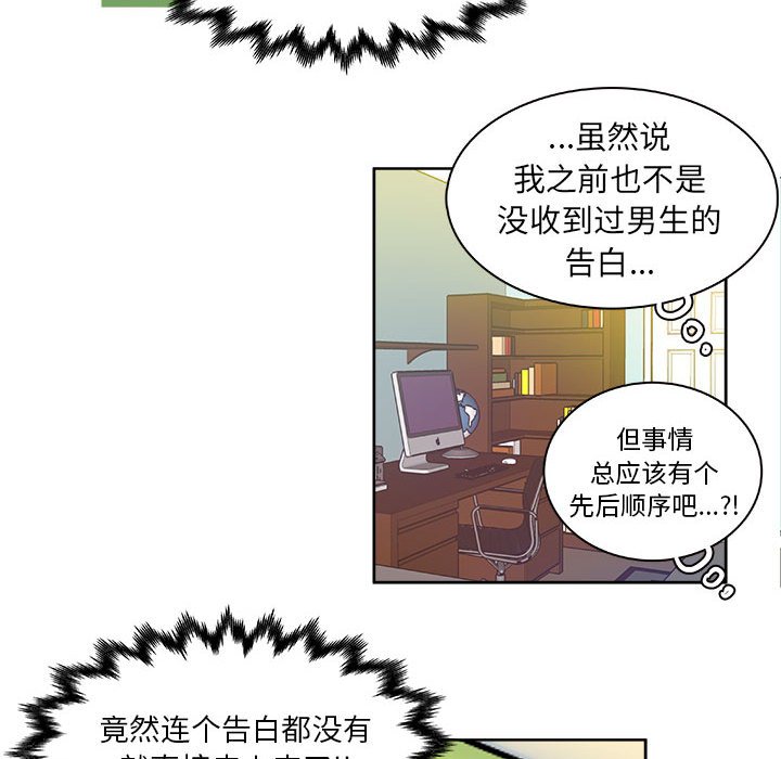 《机智的校园生活》16 第28页