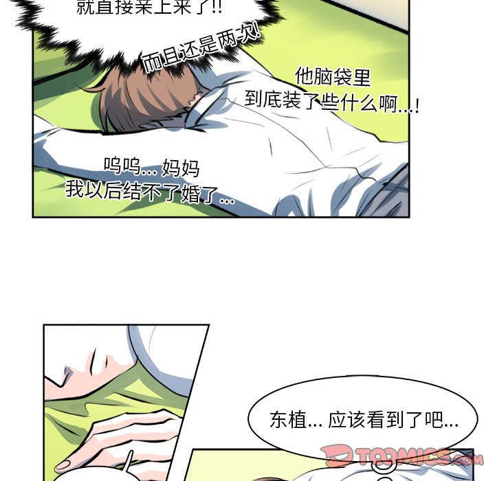 《机智的校园生活》16 第29页