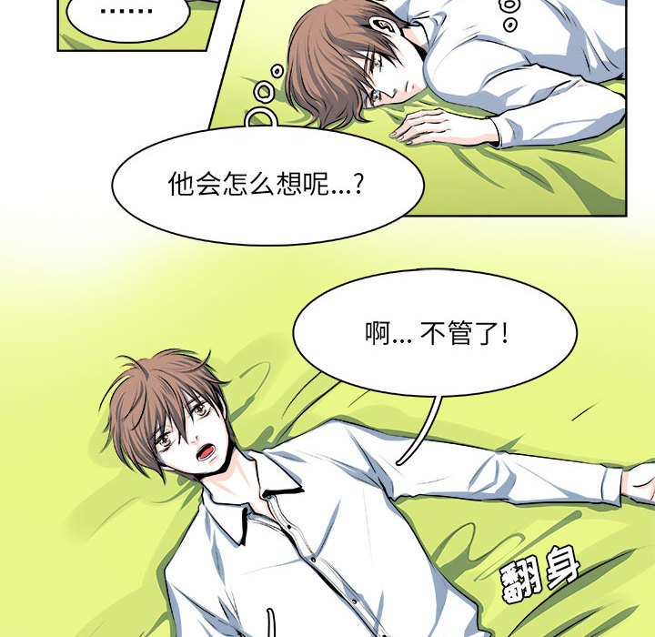 《机智的校园生活》16 第30页