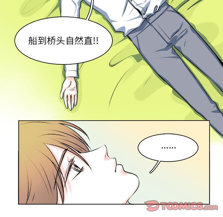 《机智的校园生活》16 第31页