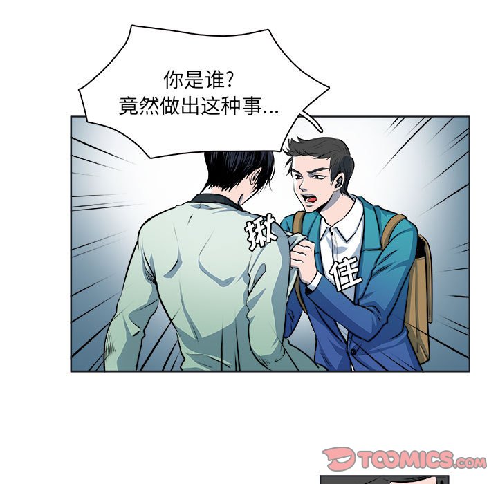 《机智的校园生活》16 第9页