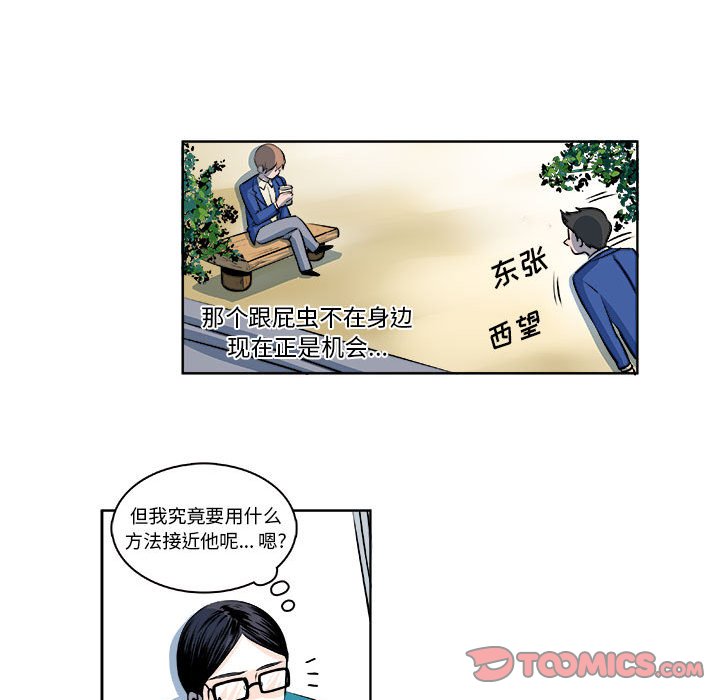 《机智的校园生活》13 第13页