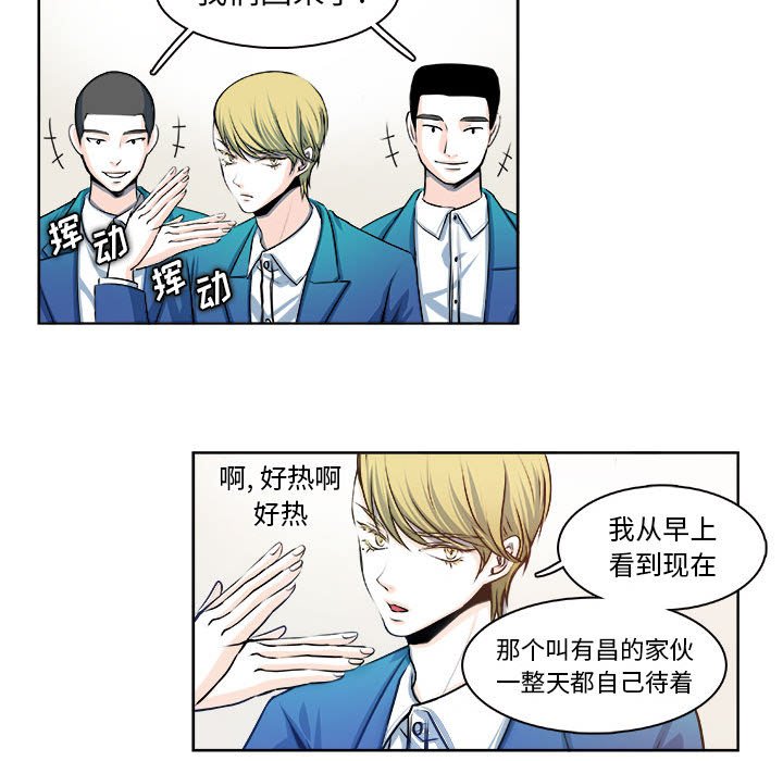 《机智的校园生活》13 第19页
