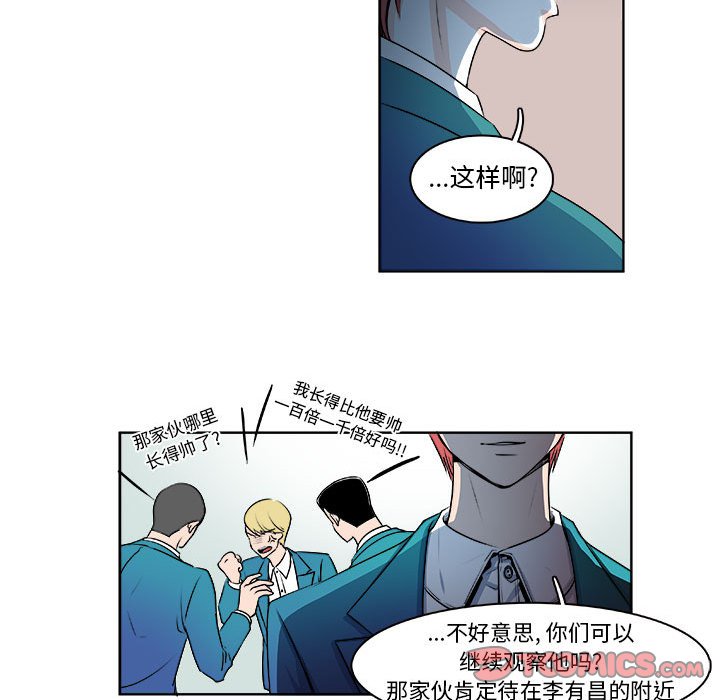 《机智的校园生活》13 第21页