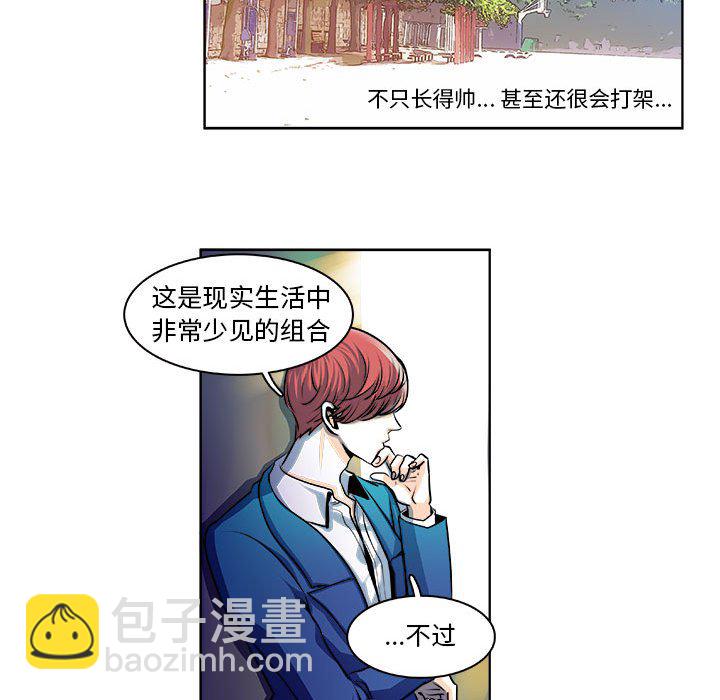《机智的校园生活》13 第23页