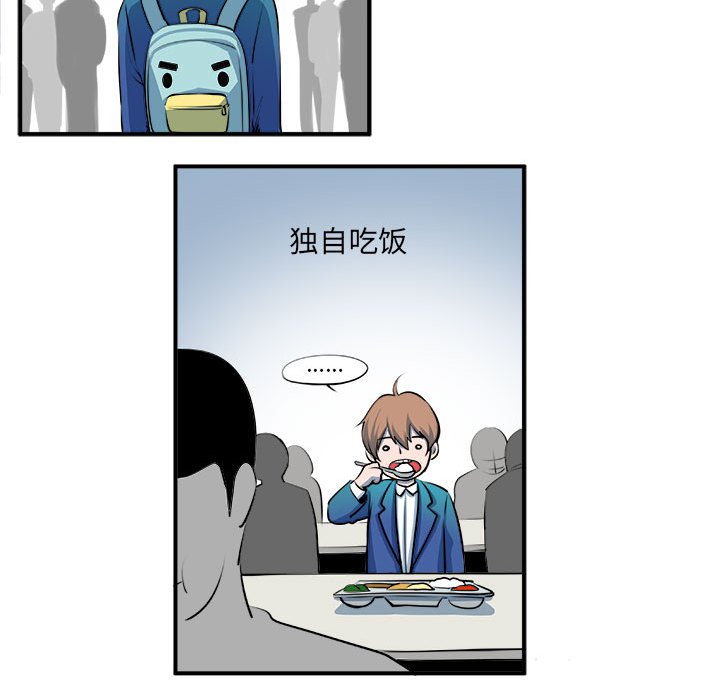 《机智的校园生活》13 第27页
