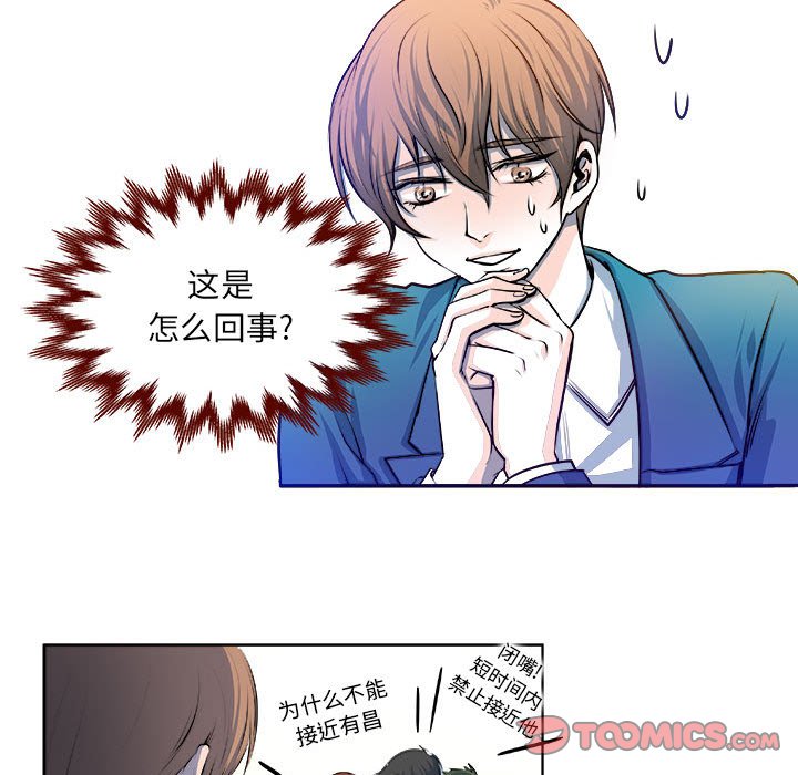 《机智的校园生活》13 第29页