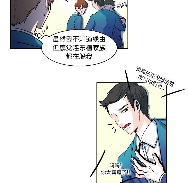 《机智的校园生活》13 第30页