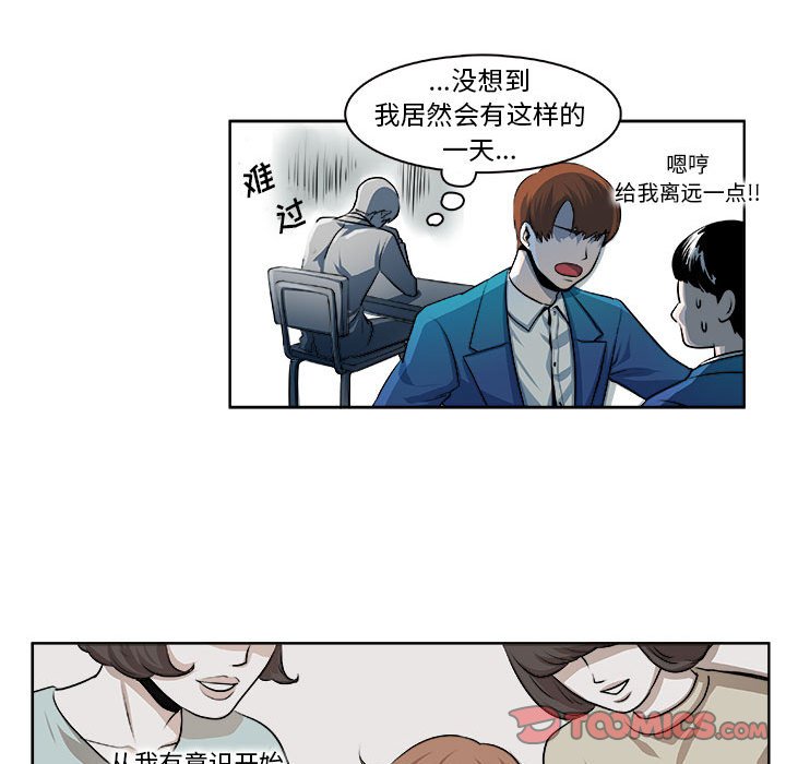 《机智的校园生活》13 第37页