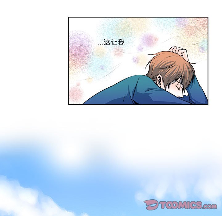 《机智的校园生活》13 第41页