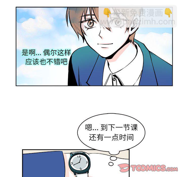 《机智的校园生活》13 第45页