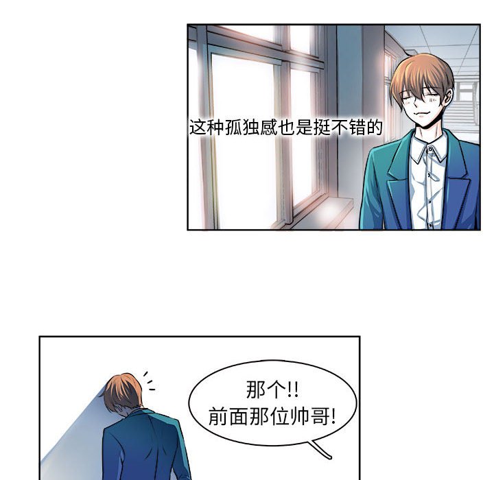《机智的校园生活》13 第48页