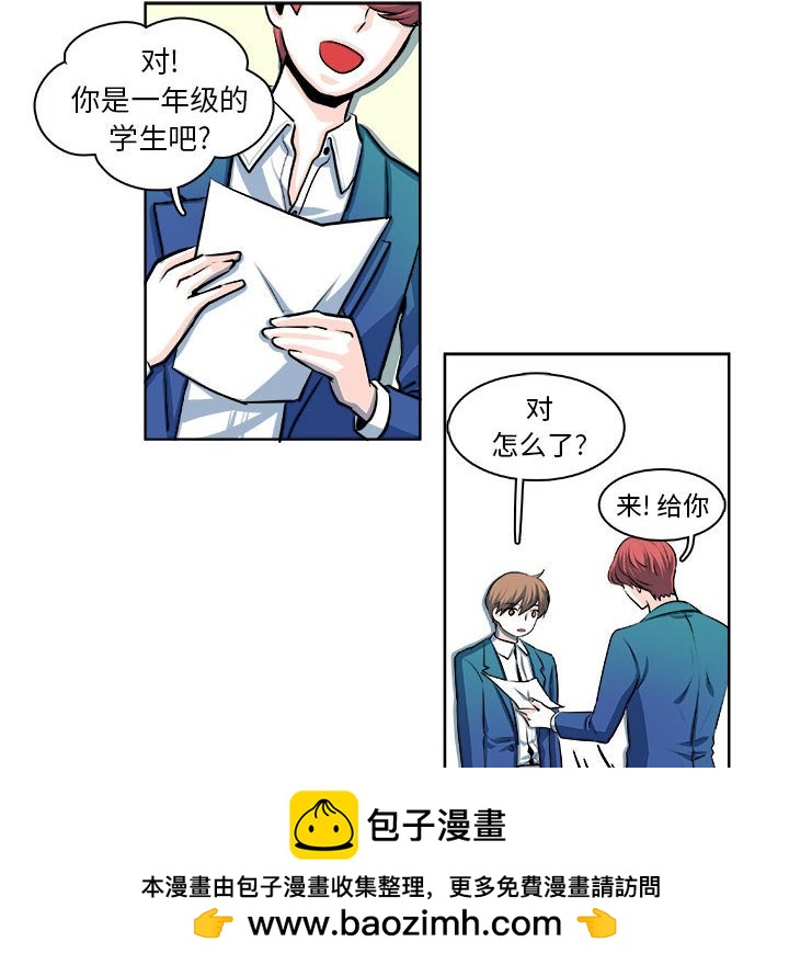 《机智的校园生活》13 第50页