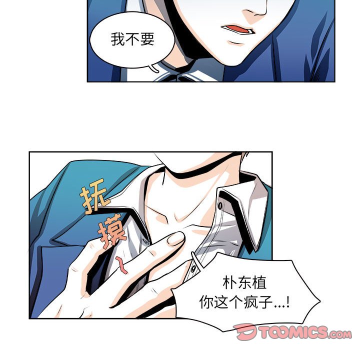 《机智的校园生活》20 第10页