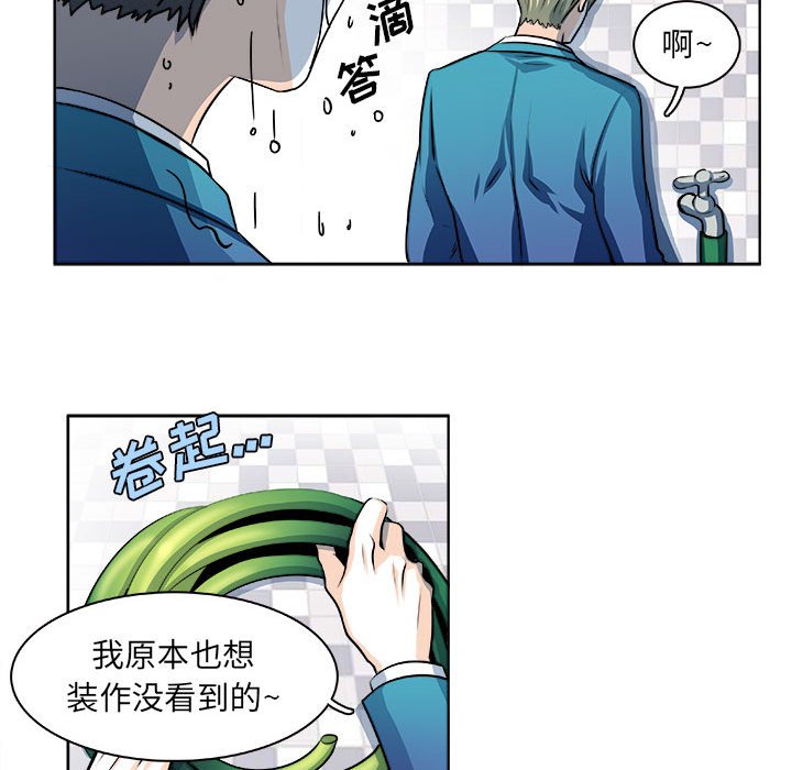 《机智的校园生活》20 第15页