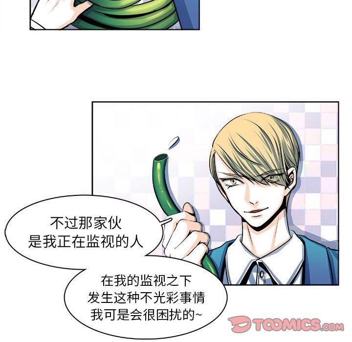 《机智的校园生活》20 第16页