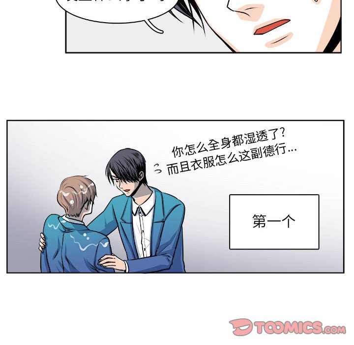 《机智的校园生活》20 第34页