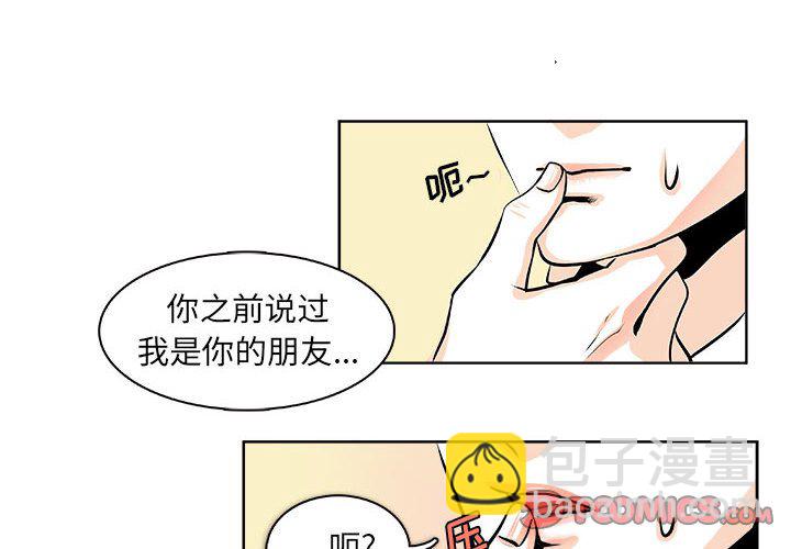 《机智的校园生活》20 第4页