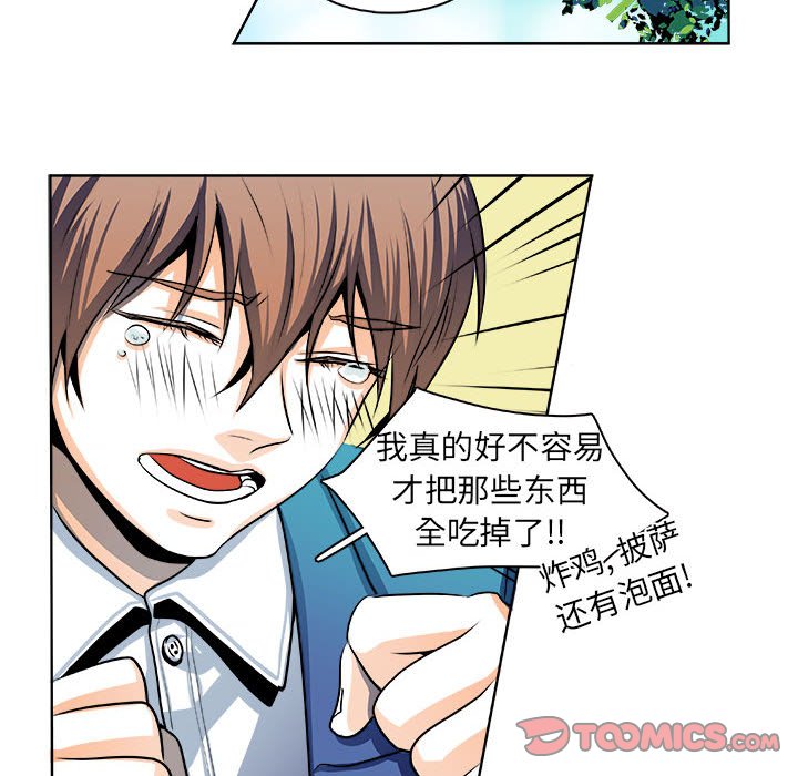 《机智的校园生活》18 第15页