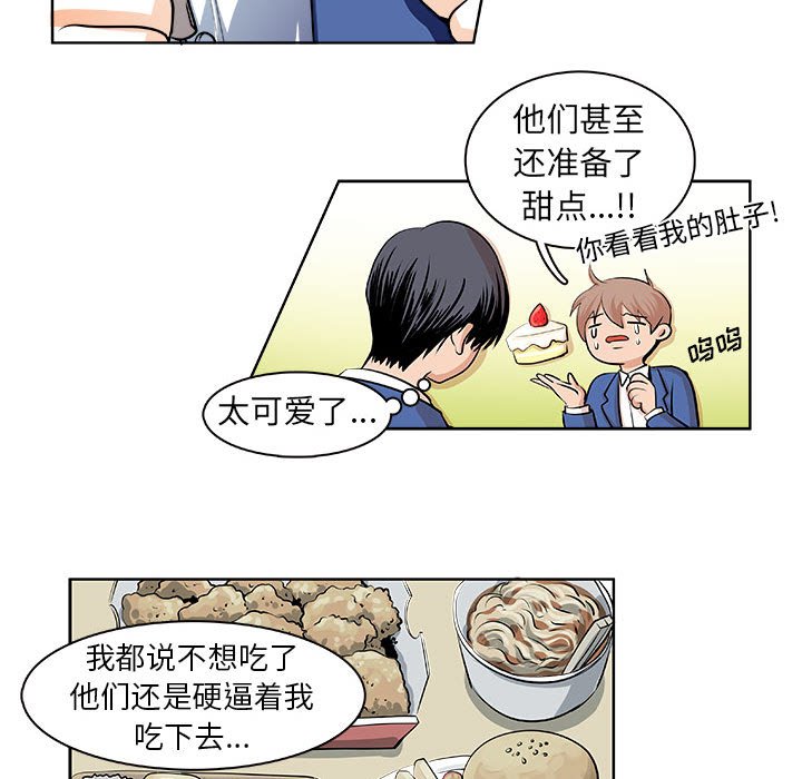 《机智的校园生活》18 第16页