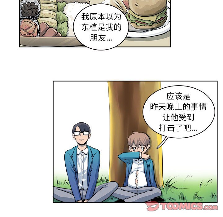 《机智的校园生活》18 第17页