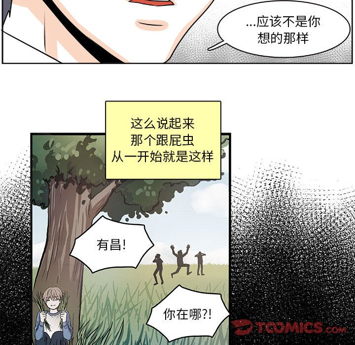 《机智的校园生活》18 第19页