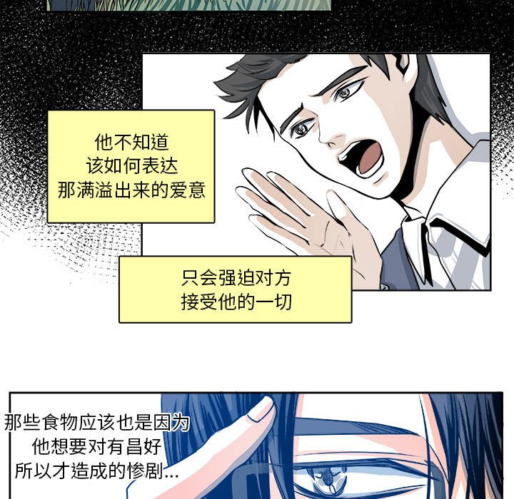 《机智的校园生活》18 第20页