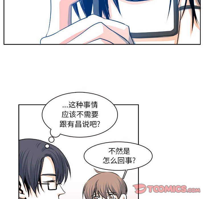 《机智的校园生活》18 第21页