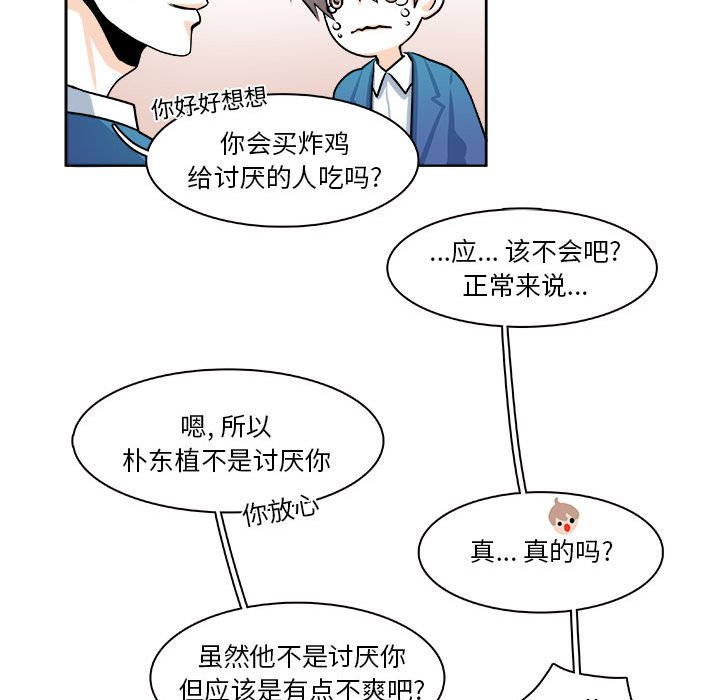 《机智的校园生活》18 第22页