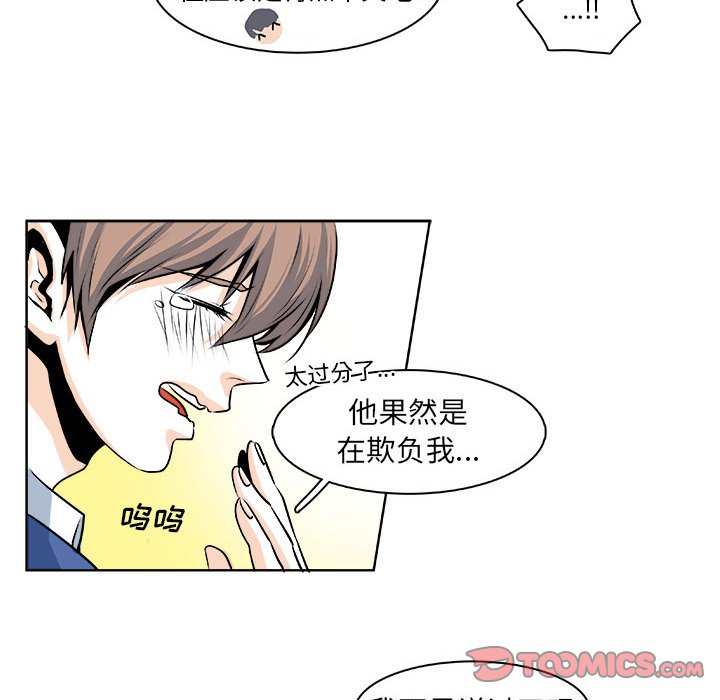 《机智的校园生活》18 第23页